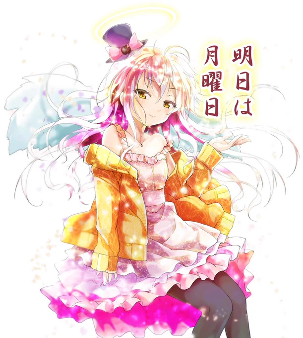 天使から皆様へ大切な伝令?
#天使の日 