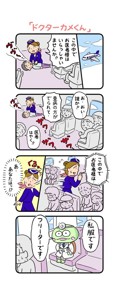 @yousuck2020 カメくんが主役の、
4コマ漫画を描いています。 