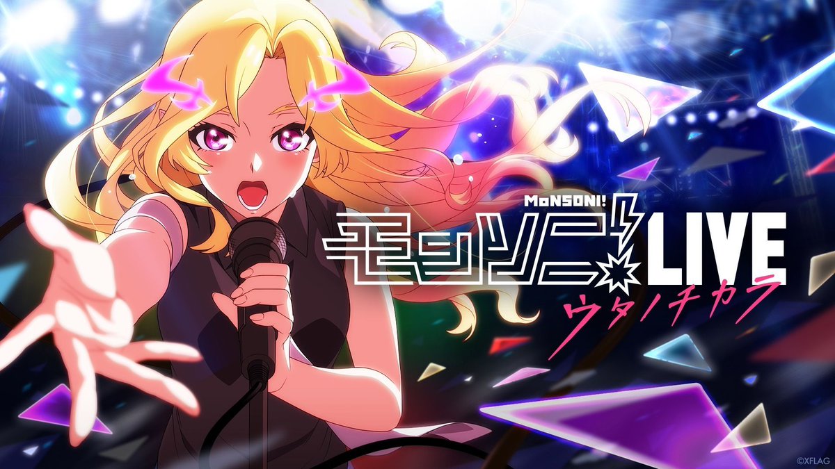 モンスターストライク公式 モンスト Xflag Park Day2 開催中 このあと9 45 モンソニ Live ウタノチカラ 本日の出演アーティスト 背徳ピストルズ Two For All デビルズ パンク インフェルノ 幕末リザレクション 視聴はこちら