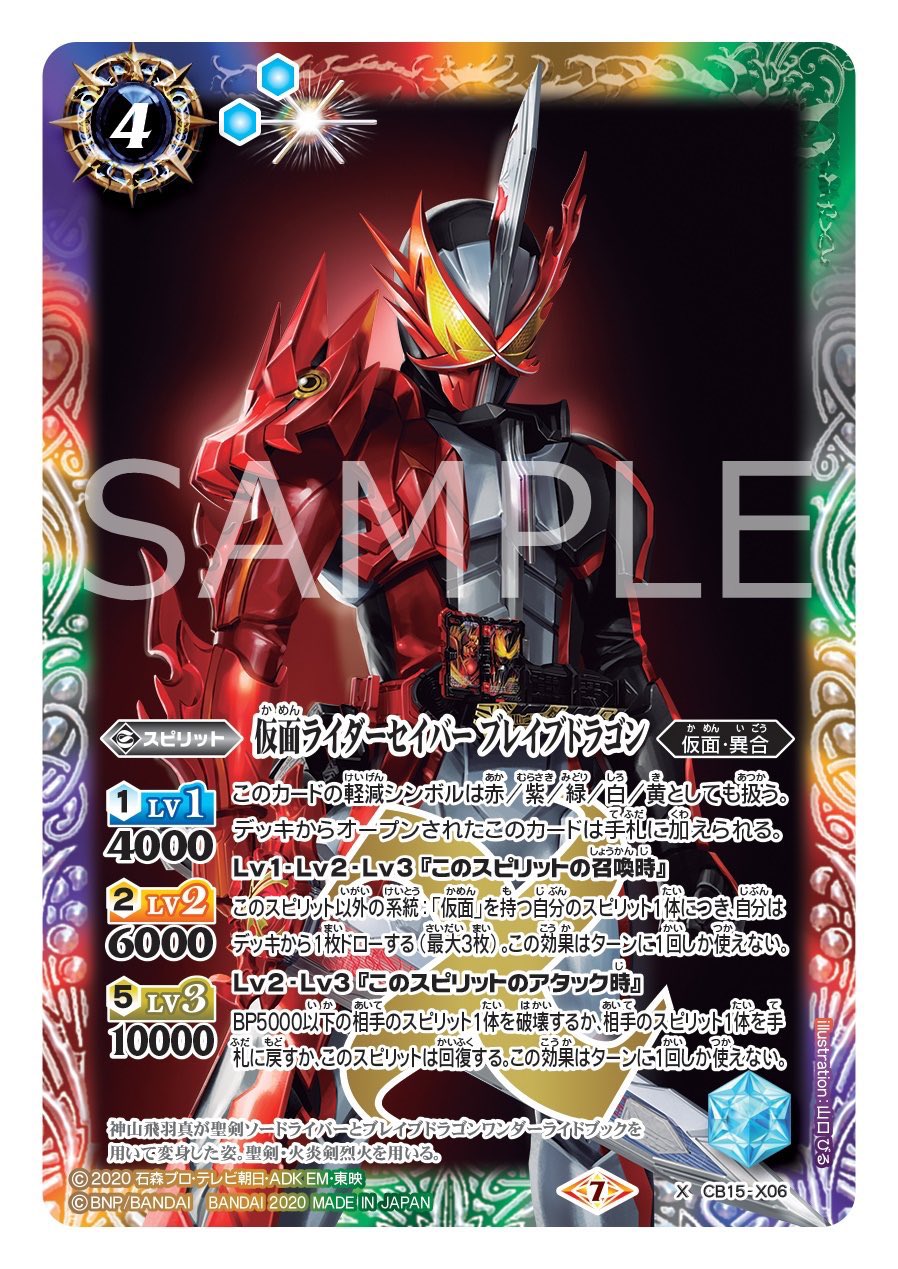 バトルスピリッツ 在 Twitter 上 コラボブースター 仮面ライダー 相棒との道 好評発売中 仮面ライダーゼロワン や最新作 仮面ライダーセイバー 仮面ライダーw 仮面ライダーウィザード のカードなどを収録 カード一覧はhpでチェック 詳細は