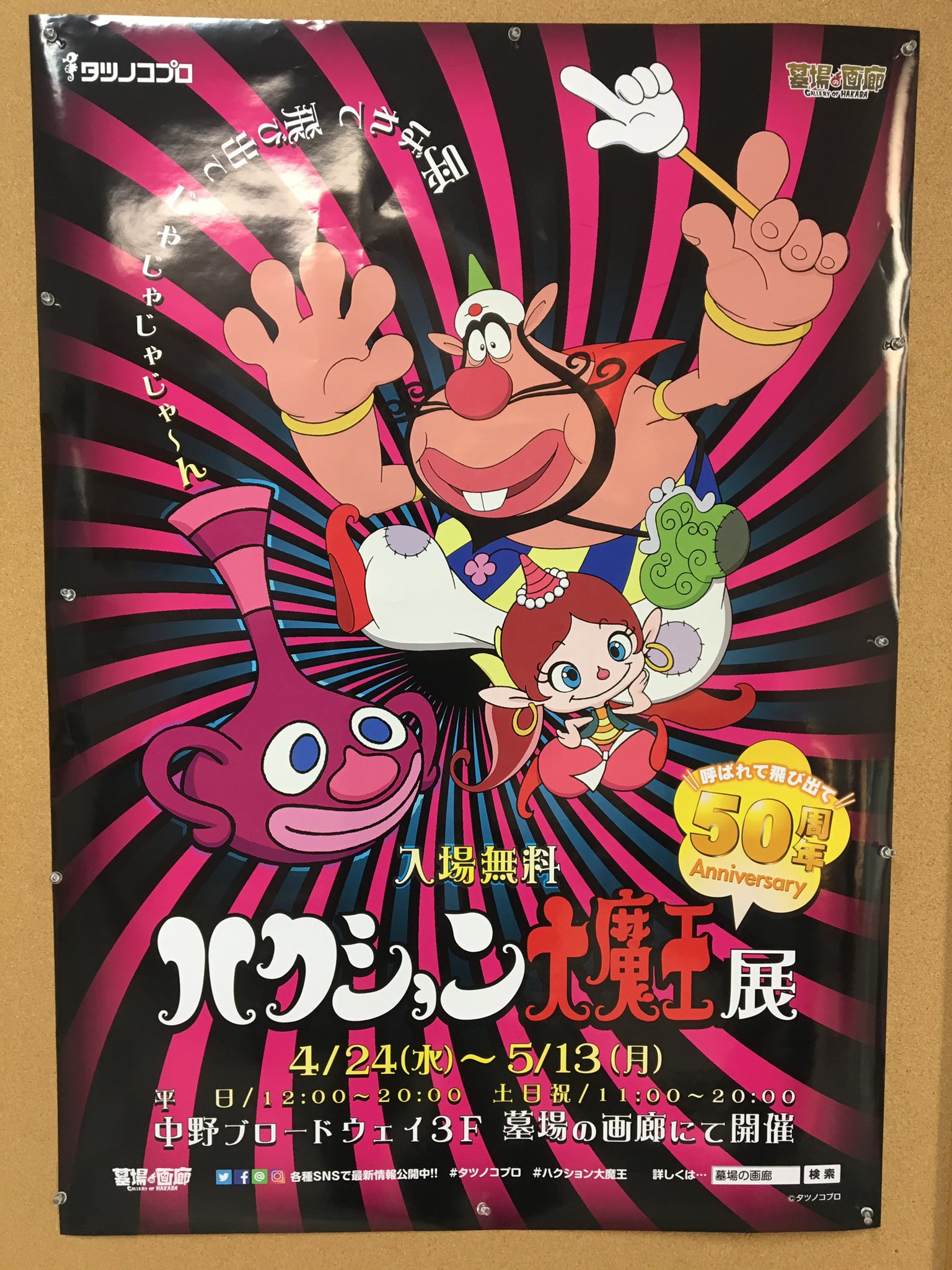 Show Ji 今日のtシャツ 其の510 アクビちゃん アニメ ハクション大魔王 の登場人物アクビちゃんのtシャツ 昨年中野ブロードウェイの墓場の画廊で開催されたハクション大魔王展で購入 今日のtシャツ ハクション大魔王 墓場の画廊 T Co