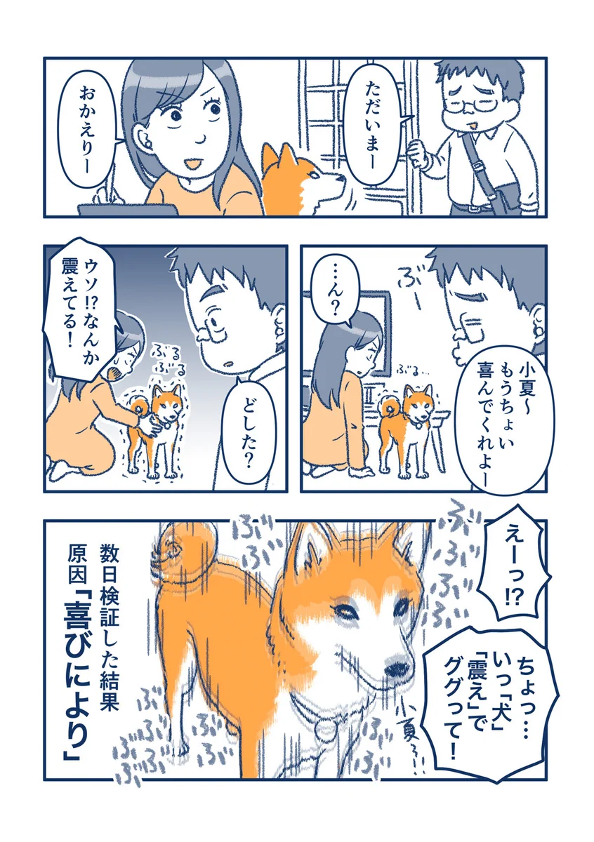 喜びのあまりにバイブレーション状態に？！www可愛すぎる犬を描いた漫画が話題に！www
