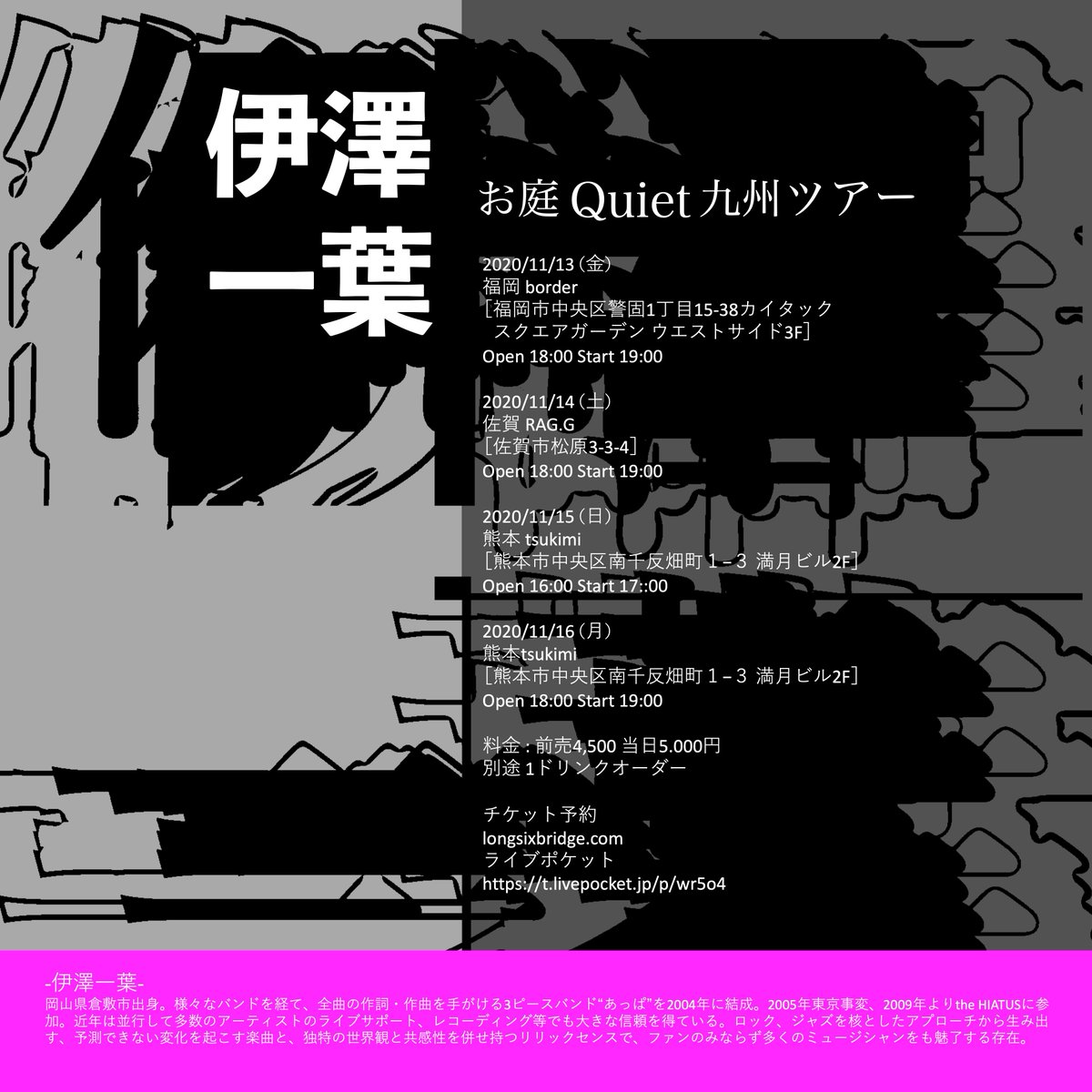 Longsixbridge 再生 した東京事変 The Hiatus あっぱ のメンバーとして Aiko 大橋トリオ 片平里菜 坂本真綾 土岐麻子 由紀さおり 吉澤嘉代子 米津玄師などのサポートメンバーとしても絶大な信頼を得ている 伊澤一葉 九州ツアー開催です