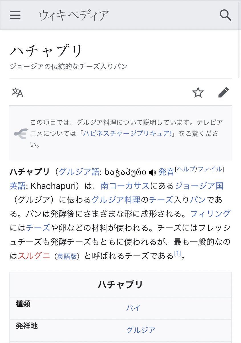 ツイッタラーのせいで ハピネスチャージプリキュア というジョージアの郷土料理をジョージア大使が認めてしまう流れに Togetter ツイッタラーのせいで ハピネスチャージプリキュア というジョージアの郷土料理をジョージア大使が認めてしまう流れに Togetter