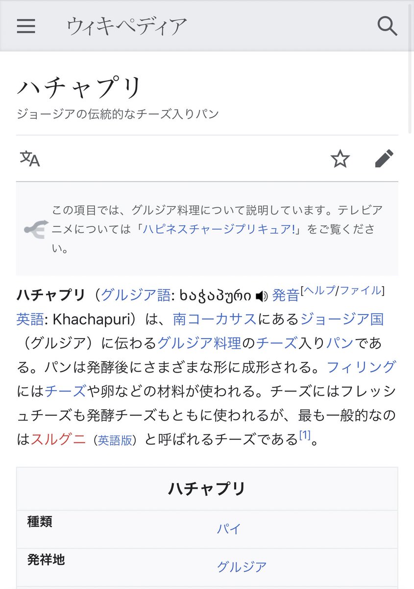 ツイッタラーのせいで ハピネスチャージプリキュア というジョージアの郷土料理をジョージア大使が認めてしまう流れに Togetter