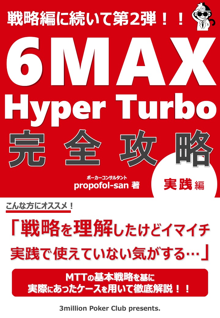 3million_poker's tweet photo. ◆Propofol-san WPT優勝CP
・RTの中から３名様にプレゼント
・RTの数だけ在庫確保

MTTで数多くの実績を持つ @boom_propo さんの
NoteやBrainで大好評の
MTTの戦略や戦術が全て詰まった１冊が3MPCとコラボして電子書籍化決定！

MTTの基本のICMの概念から実は間違えやすいPUSH/CALLレンジまで網羅！ https://t.co/dp3KOlwErU