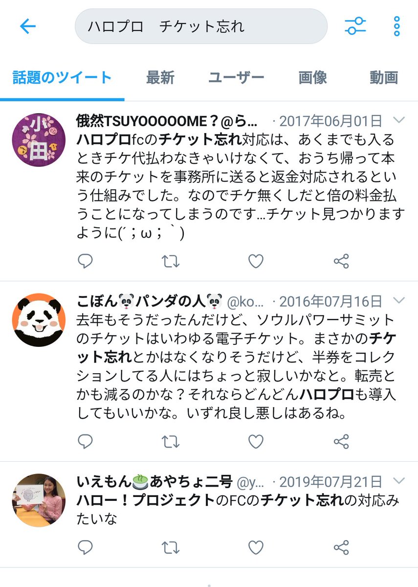 Kai10 本当にこれで大丈夫なのだろうか 状況 Fc枠チケット忘れ Fcサイトで入金済みは確認出来る 身分証は持ってる 会員証は家 ハロプロの病院の先生教えてください モーニング娘 Juicejuice アンジュルム つばきファクトリー Beyooooonds