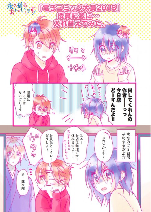 永久指名おねがいします を含むマンガ一覧 ツイコミ 仮