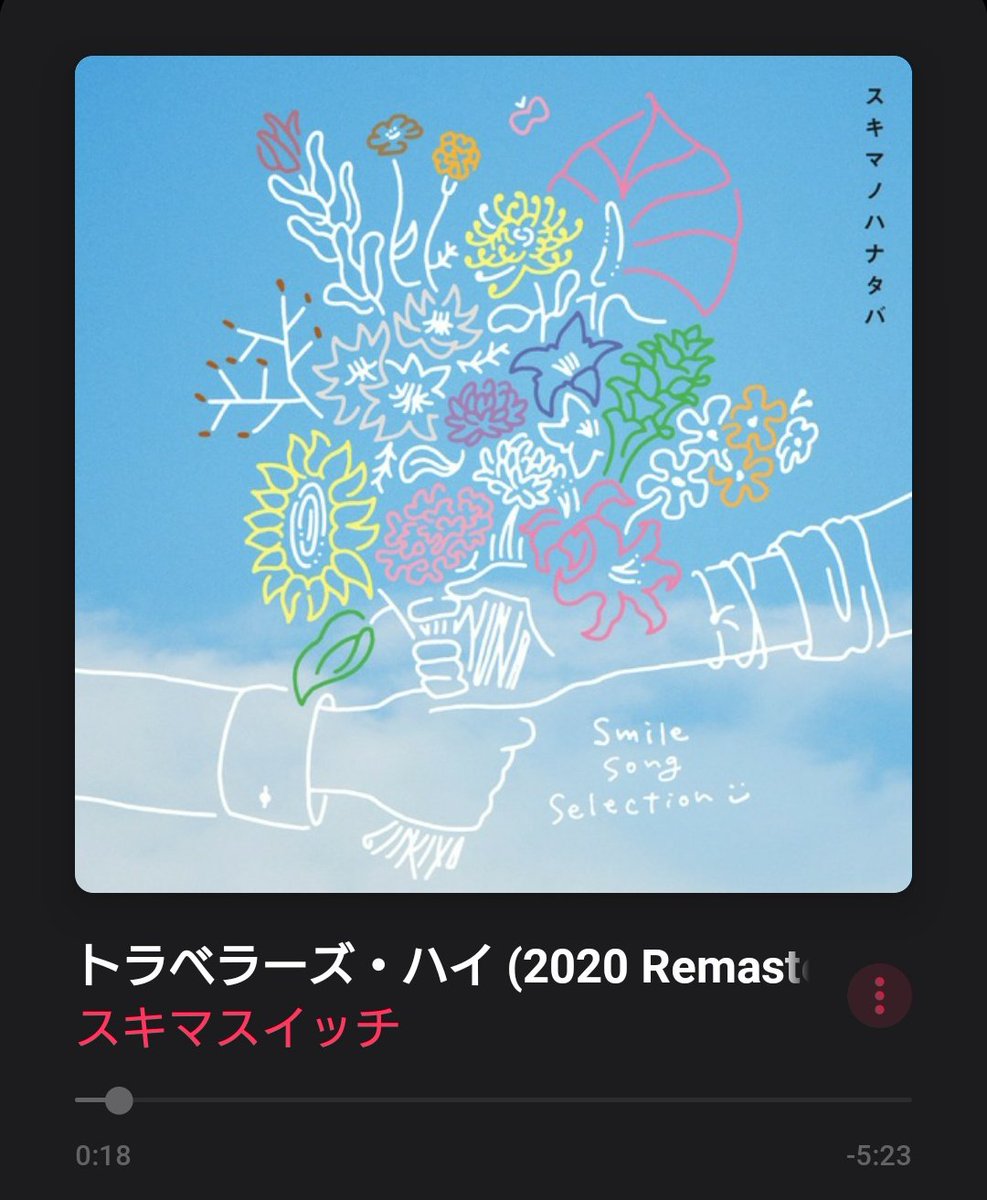 トラベラーズ ハイ トラベラーズ ハイ