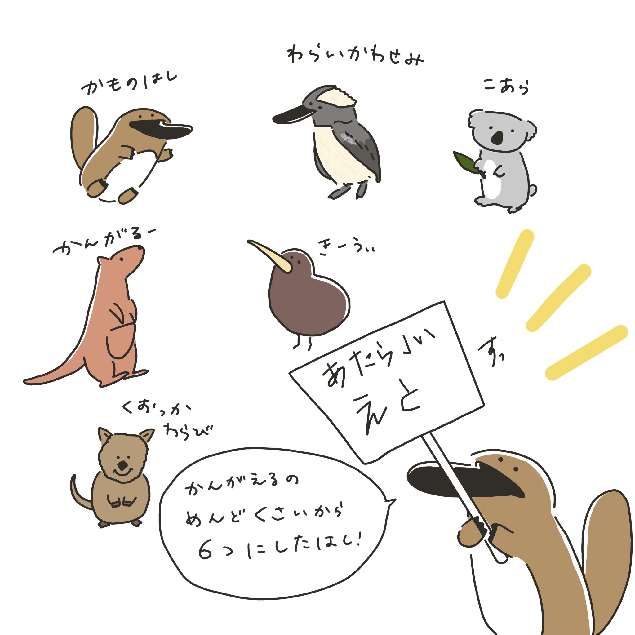 Twitter 上的 かものはしちゃん カモノハシ年が欲しいので新しい干支を考えたかものはし カモノハシ イラスト好きさんと繋がりたい T Co 36rz0qr358 Twitter Twitter 上的 かものはしちゃん カモノハシ年が欲しいので新しい干支を考えたかものはし カモノハシ イラスト好きさんと繋がりたい T Co 36rz0qr358 Twitter