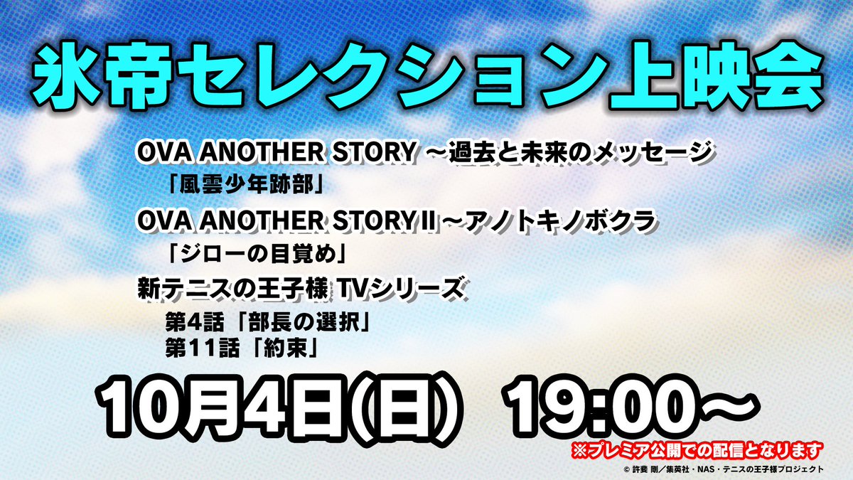 アニメ 新テニスの王子様 公式 氷帝セレクション 新テニスの王子様 Tvシリーズ 第4話 部長の選択 負けた方が脱落してしまうペア同士の戦い 続いて 青学 手塚ｖｓ海堂 氷帝 跡部ｖｓ日吉の部長と２年生の対決が始まる 本日19 00より4話