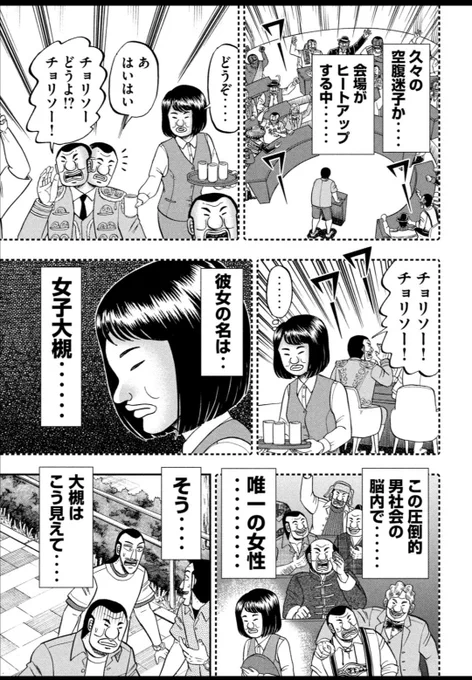 上原求「ハンチョウ」。第77話「食叫」。大槻班長の脳内人格の一人「りぼん大槻」ワロタ 