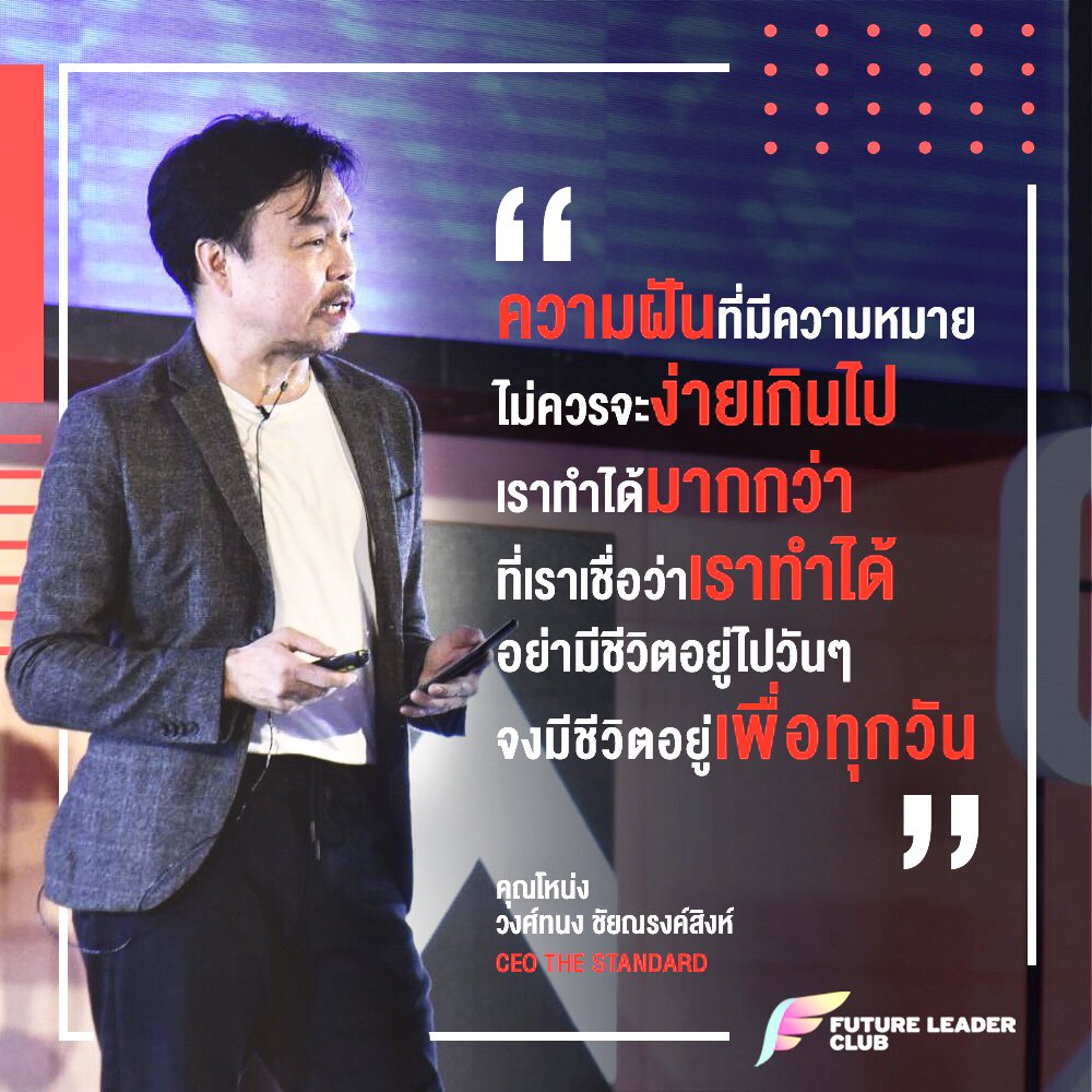 wongthanong's tweet photo. วันก่อนไปบรรยายให้ชาว Amway ฟัง ทีมงานเอาคำพูดผมไปทำเป็นแบนเนอร์ ยกให้ทุกคนที่กำลังรู้สึกหมดแรงกับชีวิตครับ https://t.co/7yTpS599z9