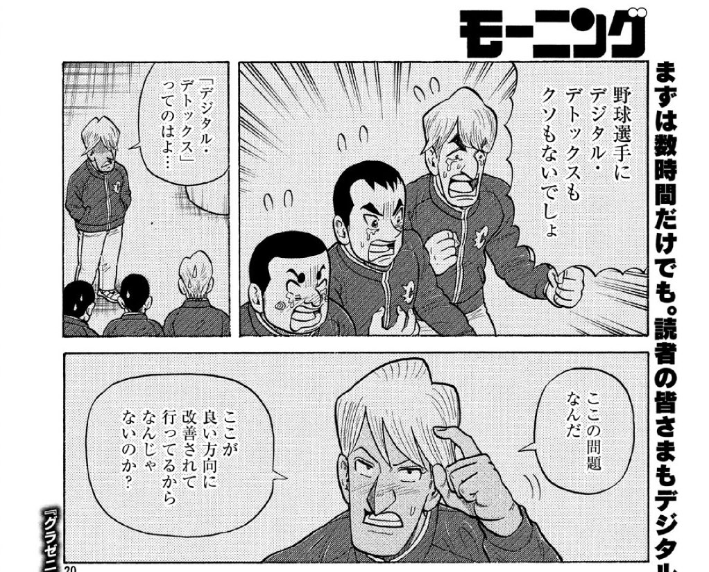 グラゼニ グラゼニ