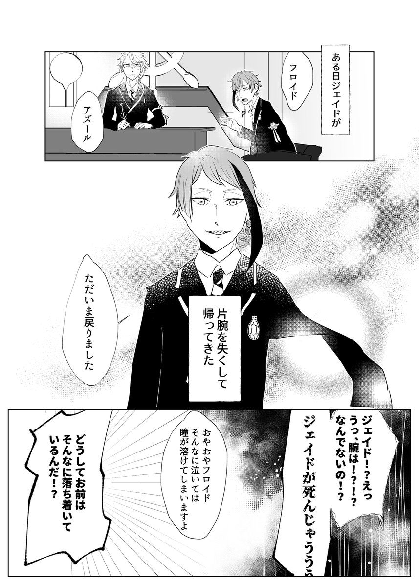 『人魚の執心』
ジェイドリーチが好きな子に尽くした後の話
(4/7)
⚠︎サイコパスジェ→監♀
⚠︎カニバ表現あり
#twstプラス #ツイステマイナス 