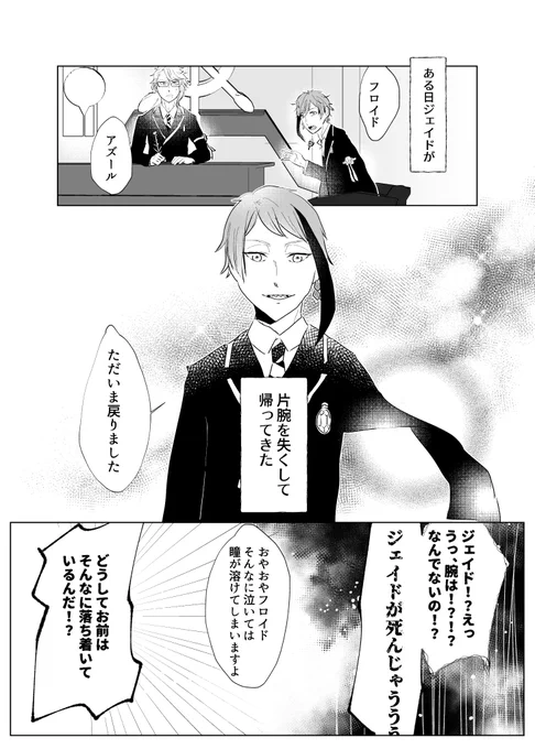 『人魚の執心』
ジェイドリーチが好きな子に尽くした後の話
(4/7)
⚠︎サイコパスジェ→監♀
⚠︎カニバ表現あり
#twstプラス #ツイステマイナス 