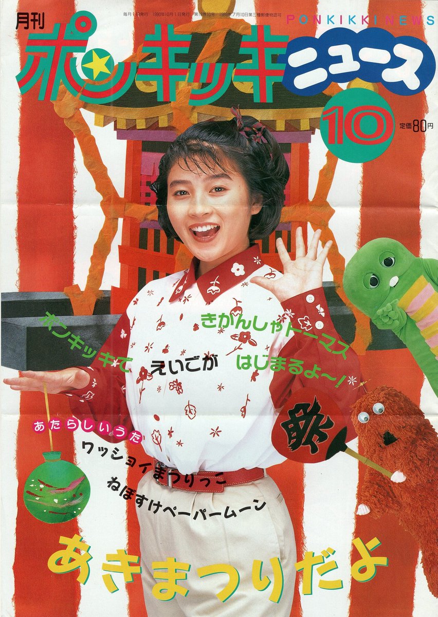 ゆう P Kiesfan フジテレビ幼児教育番組 ひらけ ポンキッキ で きかんしゃトーマスとなかまたちが始まったのは1990年10月 当時発行されていた 月刊ポンキッキニュース には毎週木 金放映と書かれてるので 10月4日 木 が初回放送でした 日本の