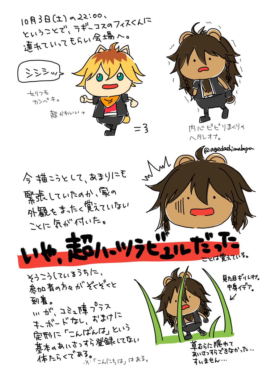 #ツイステ集会 の覚え書き。
雑記のなかの雑記という勢いの雑さですが、この楽しかった気持ちのまま突っ走ったものになるのでお目溢し頂ければ幸い…!
お名前は許可頂いた方のみ載せてますが、承諾すら得ずに描き起こしている方々が殆どです。
お叱りはこっそり下さい← 