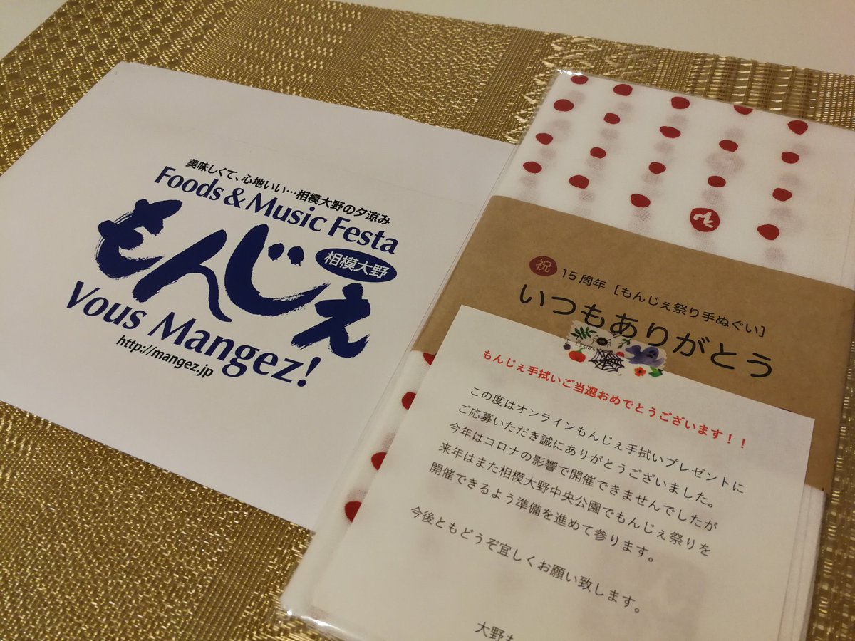 相模大野もんじぇ祭り 公式 Mangezsagamiono Twitter