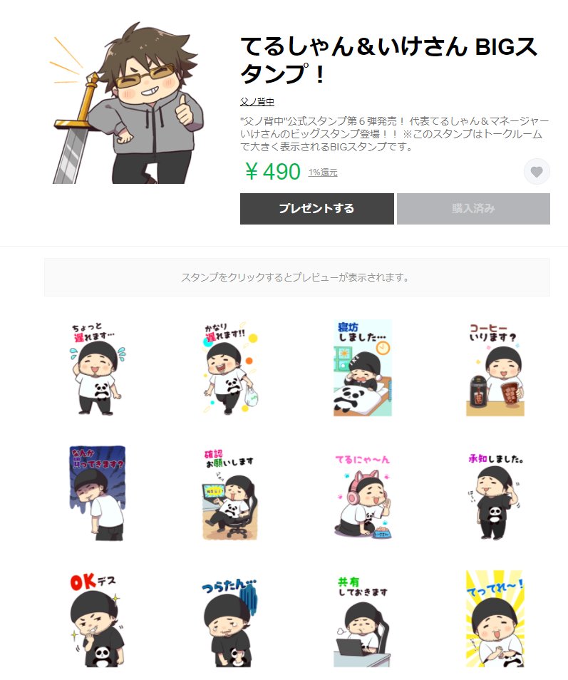てるしゃん 父ノ背中 ラインスタンプ人気ランキング16位 ありがとうございます 個人的には10位の 社会と戦うone Pieceのスタンプ2 がくっそ面白いのでそっちもオススメです www T Co Aeql406nbb てるしゃん 父ノ背中 ラインスタンプ人気ランキング16位 ありがとうございます 個人的には10位の 社会と戦うone Pieceのスタンプ2 がくっそ面白いのでそっちもオススメです www T Co Aeql406nbb