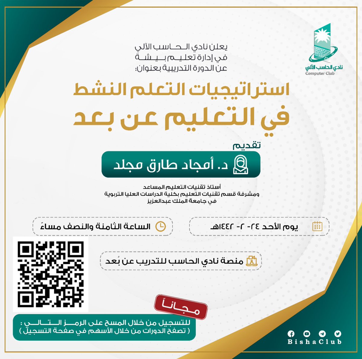 MeMhg6's tweet image. اعلن نادي الحاسب الالي عبر منصة التدريب عن بعد عن إقامة دورة جديدة بعنوان/
استراتيجيات التعلم النشط في التعليم عن بعد
من تقديم @Amjaadm
يوم الأحد القادم ٢٤-٢-١٤٤٢وبالامكان التسجيل من الرابط المباشر التالي👇
ccbishaedu.gov.sa/simpl-e-schedu…

#دورات_مجانية
#تقنيات_تعليم
#التعلم_الالكتروني