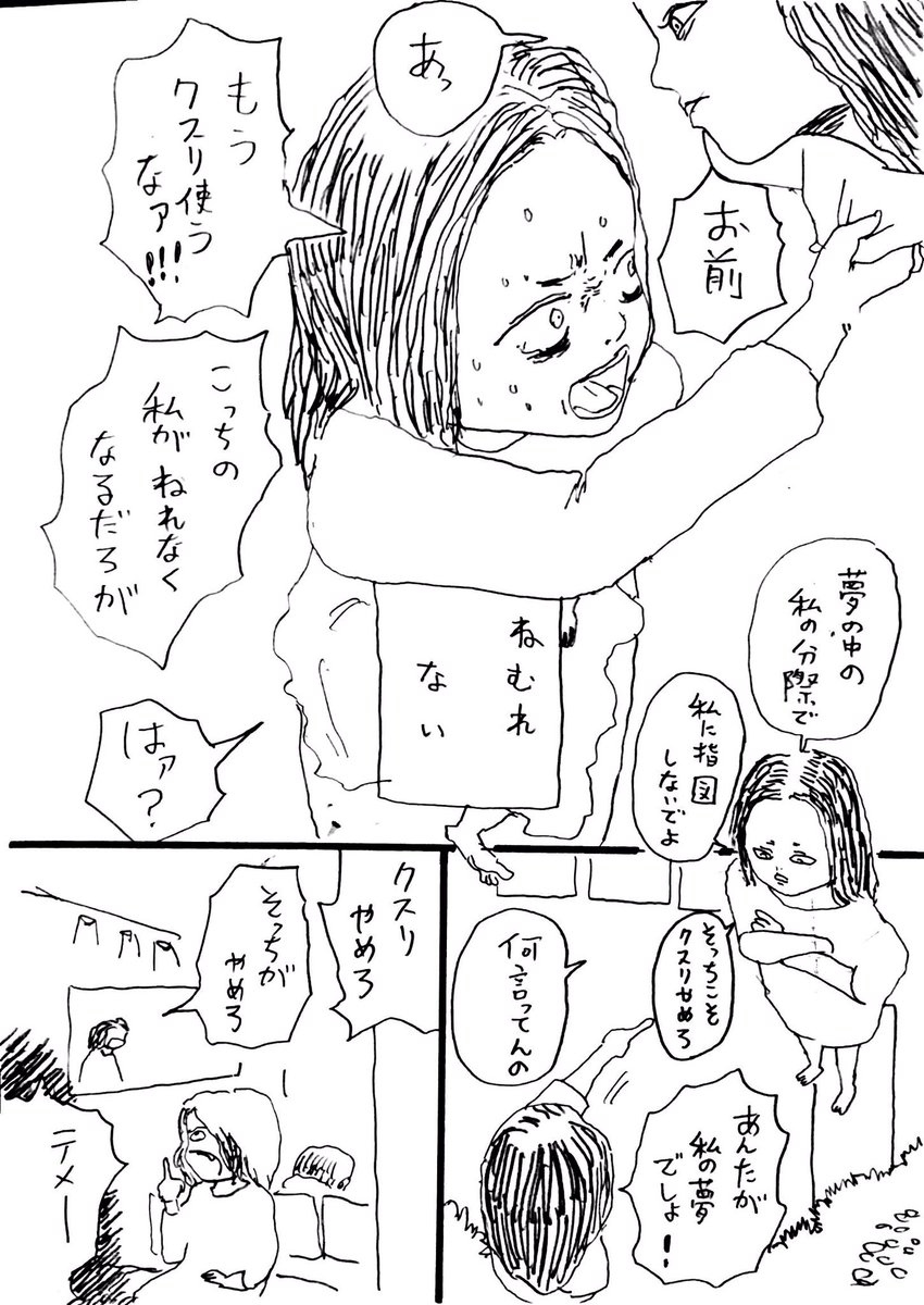 ねむりの綱引き(2/2) 