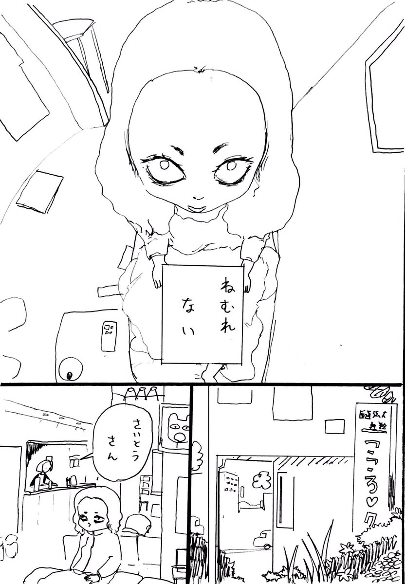 ねむりの綱引き(1/2) 