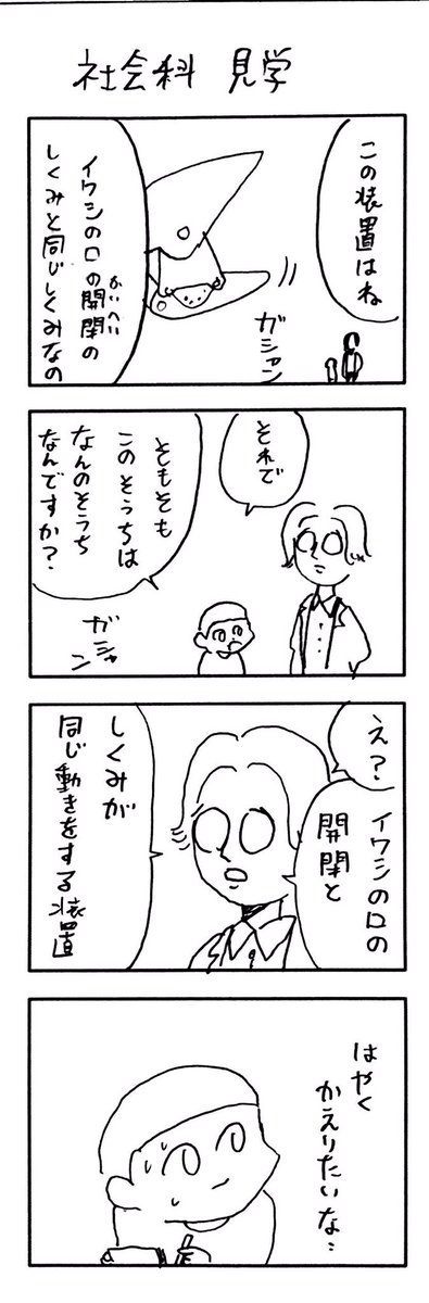 社会科見学 