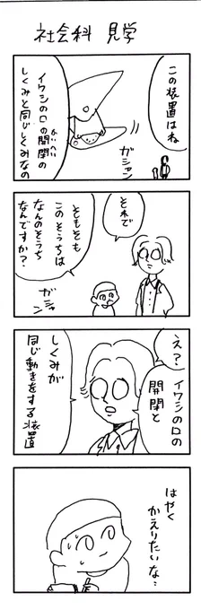 社会科見学 