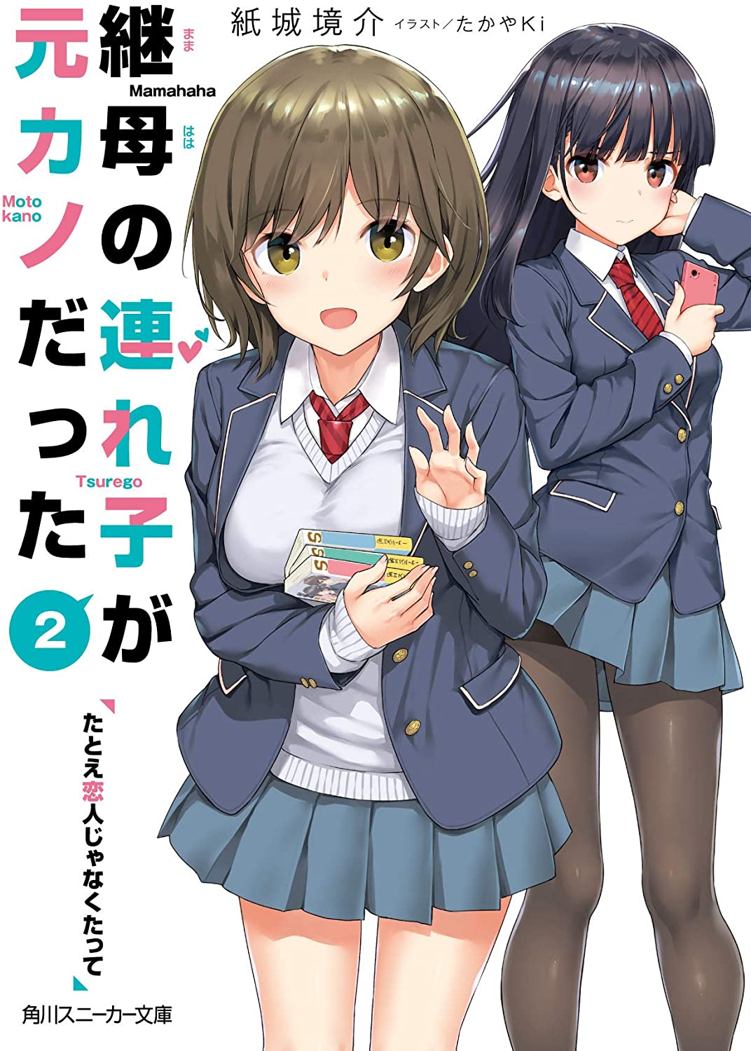 三郷雫 継母の連れ子が元カノだった2巻読了 2巻は主人公とヒロインが買い物行ったりする話し ドリンクバーのマゼマゼは意外とあるあるだったりする気がする 3巻以降の主人公とヒロインの発展がどうなるか楽しみです