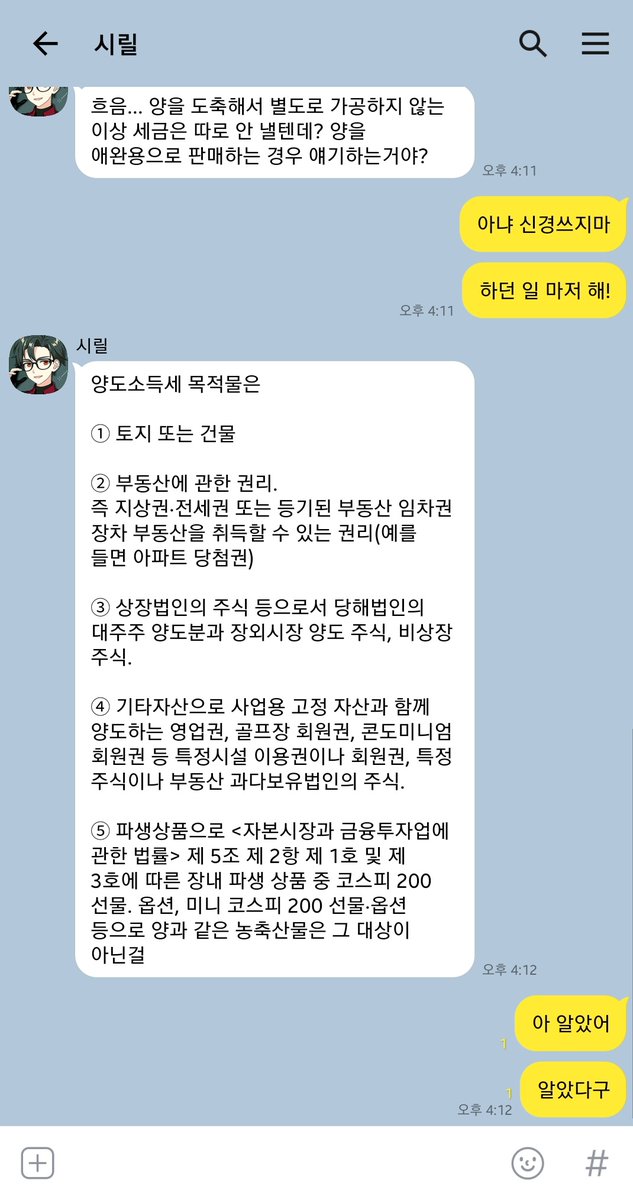 양도소득세