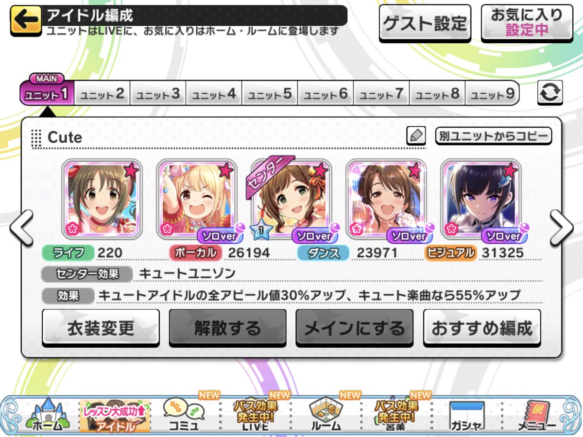 オルタネイト 理想編成 理想編成 デレステ