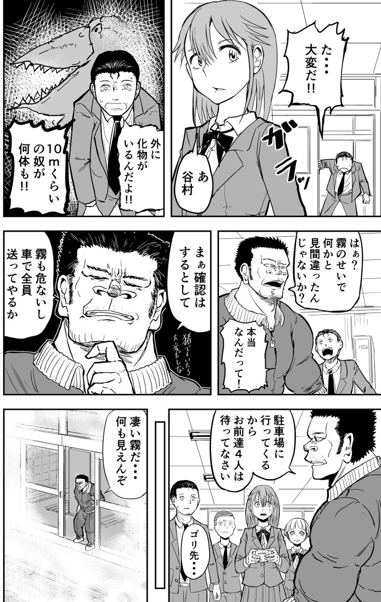 「外の様子を見に行き、真っ先に死ぬタイプの体育教師」の漫画

 #ゴリ先    11 