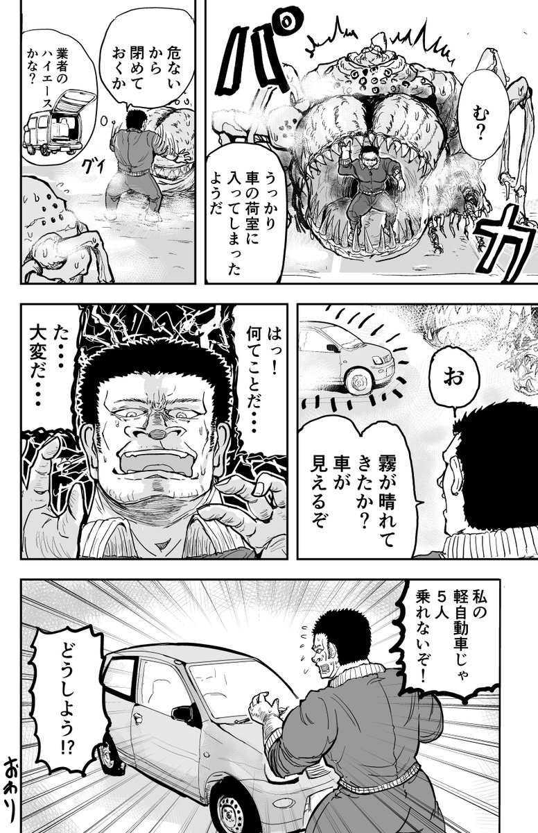 「外の様子を見に行き、真っ先に死ぬタイプの体育教師」の漫画

 #ゴリ先    11 