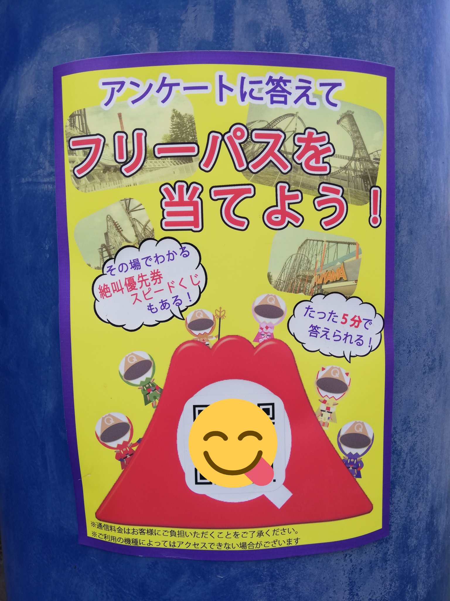 富士急ハイランド 公式 フリーパスが当たる 富士急ハイランドでは更なるサービス向上のため アンケートのご協力をお願いしています 園内各所にqrコード付きのチラシを掲示してますので ご来園の際はぜひご協力ください ご回答頂いた