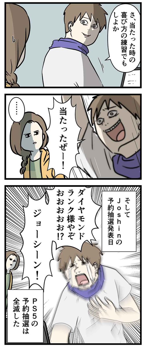 PlayStation5予約戦争に挑んだ、ある夫婦の記録をご覧ください
#コミックエッセイ 