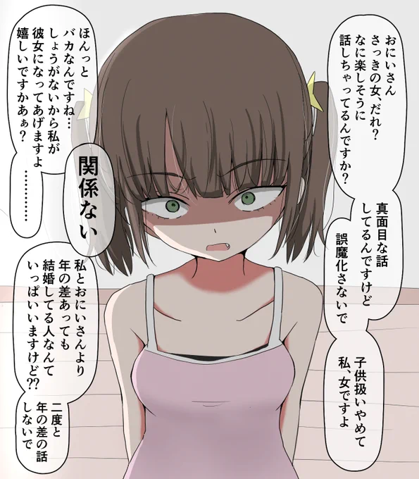 すっかり余裕を失ってしまったメスガキちゃん 