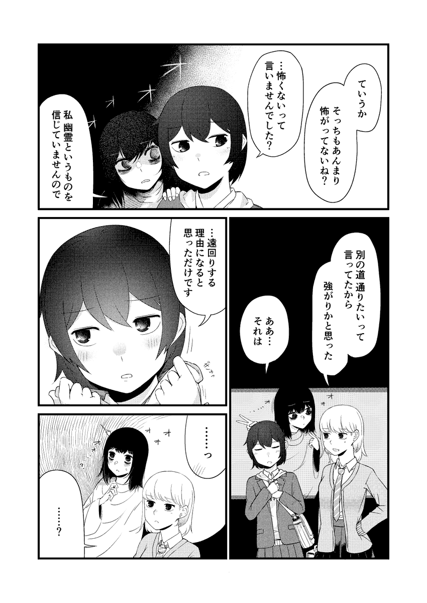 先輩後輩百合 VS トンネルの幽霊 