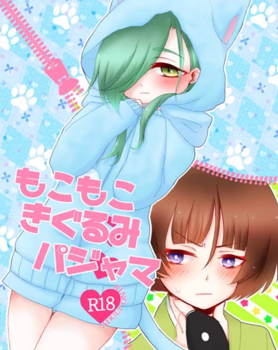 じぇらぴけなるものが話題だったようだがうちのあおえのパジャマはこれだ 