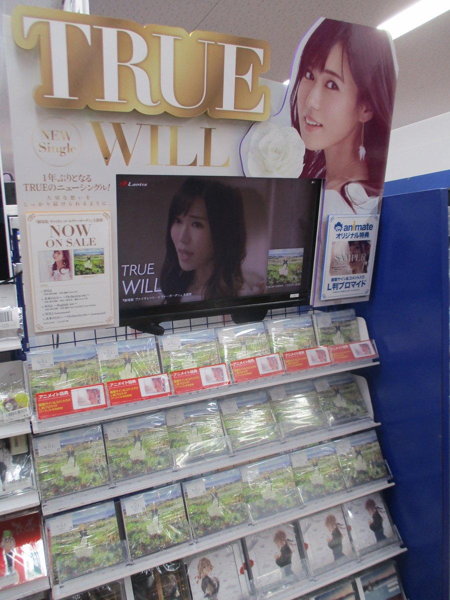 アニメイト池袋本店さんのツイート 7f商品情報 公開中の 劇場版 ヴァイオレット エヴァーガーデン 当店でもコーナーを展開中 主題歌cd Will True はもちろん 今までの旧譜タイトルも大好評発売中 関連cdのご予約も好評受付中 ご来店の際は是非お