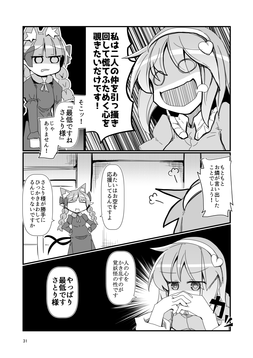 【同人再録】お空ちゃんが無知を装って意中の彼にアタックをかける漫画⑧