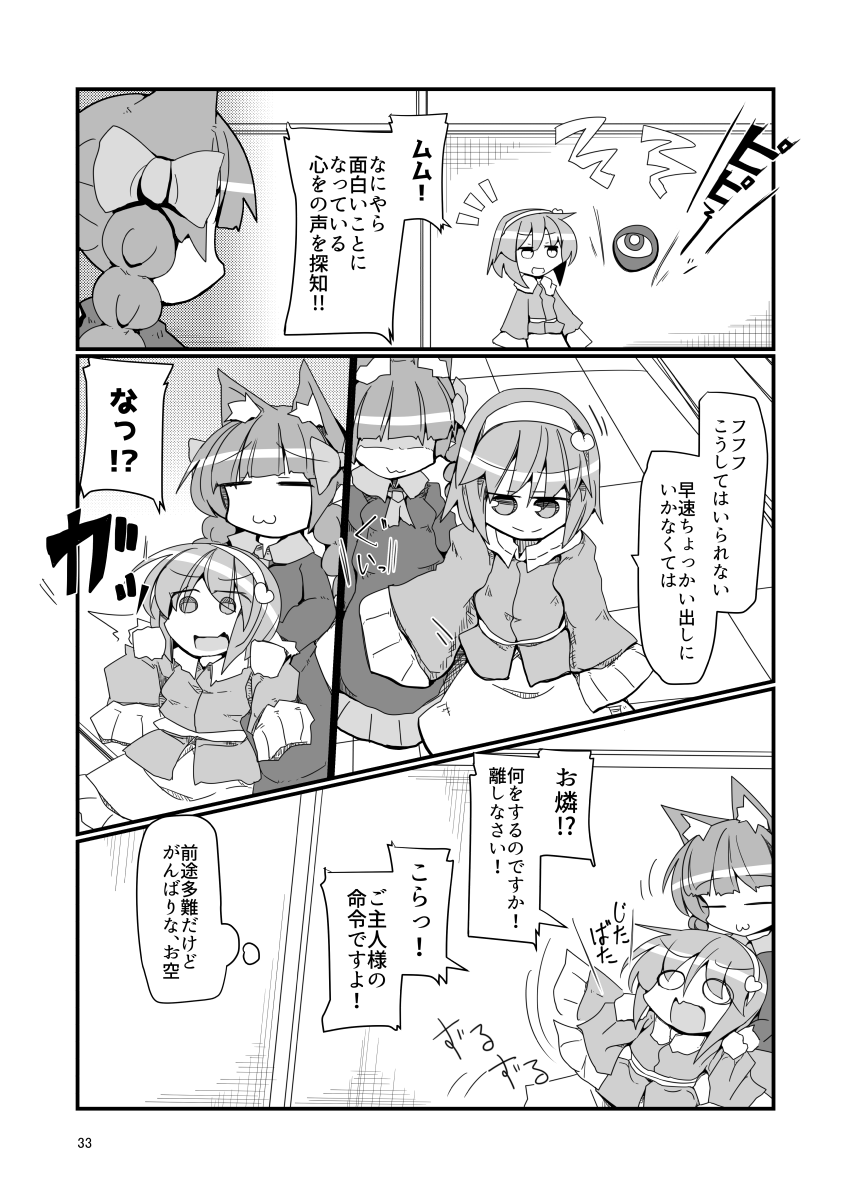 【同人再録】お空ちゃんが無知を装って意中の彼にアタックをかける漫画⑧