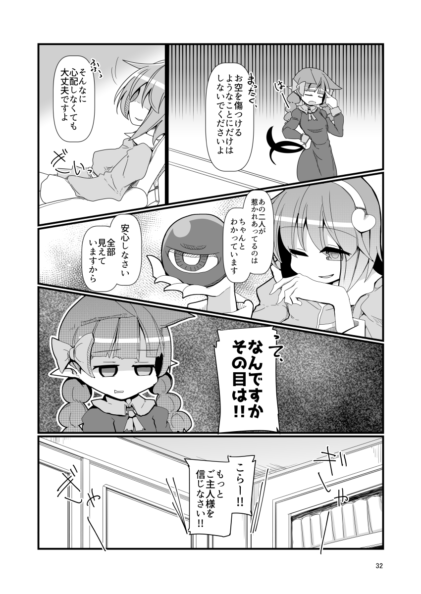 【同人再録】お空ちゃんが無知を装って意中の彼にアタックをかける漫画⑧