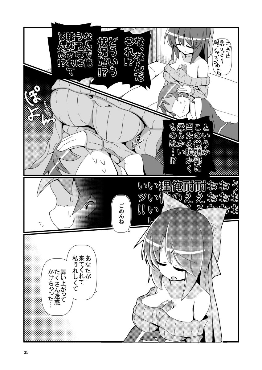 【同人再録】お空ちゃんが無知を装って意中の彼にアタックをかける漫画⑨ 終