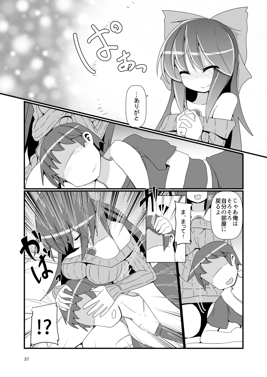 【同人再録】お空ちゃんが無知を装って意中の彼にアタックをかける漫画⑨ 終