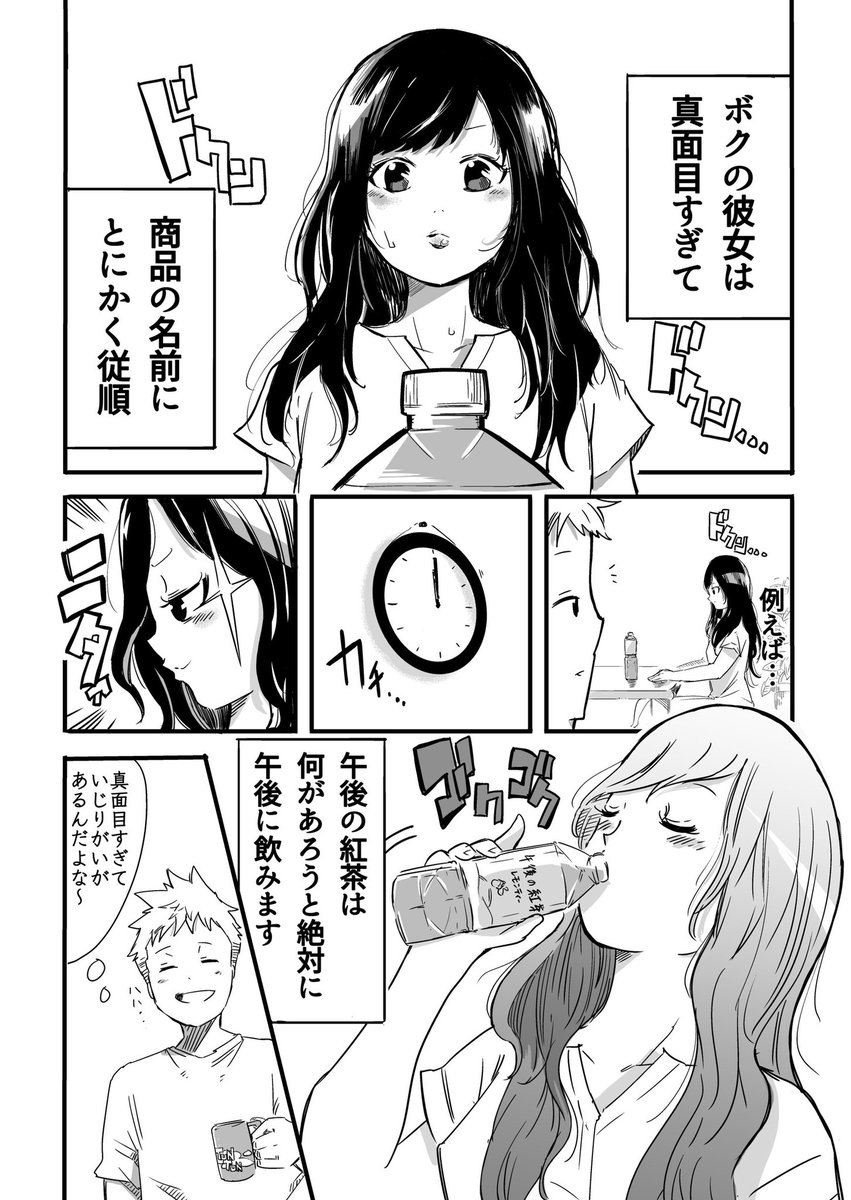 チャロス カイブツのポポ 木曜更新 再掲 まじめ彼女 最後までいじめる彼
