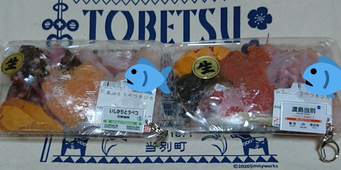 Twitter がんばろう とうべつ