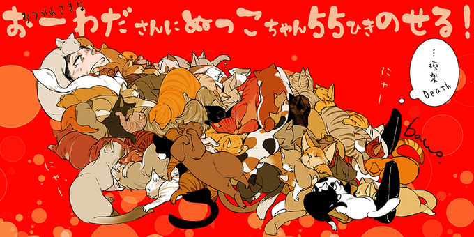 いいねの数だけ猫を乗せるのtwitterイラスト検索結果 いいねの数だけ猫を乗せるのtwitterイラスト検索結果