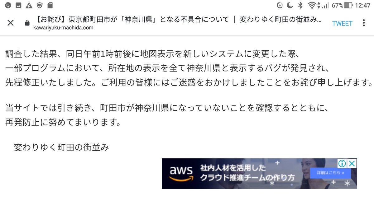 よりによってそこが 変わりゆく町田の街並み で東京都町田市が 神奈川県 となる不具合が発生してた模様 Togetter