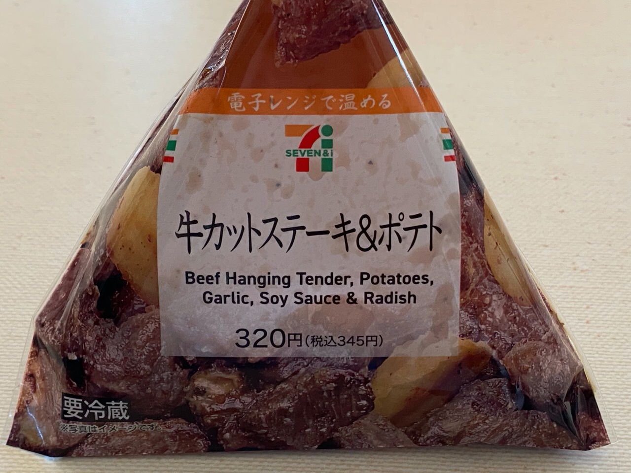 コグレマサト Blog th Year 話題 セブンイレブン 肉を食べたくなったときにサガリ肉の 牛カットステーキ ポテト がお手軽で良いぜ T Co 8oyg99dql8 T Co Holajjvflf Twitter